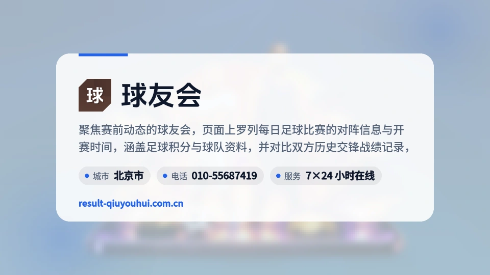 遇见球友会