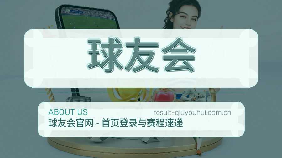 球友会比赛数据与资讯