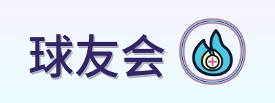 球友会 Logo